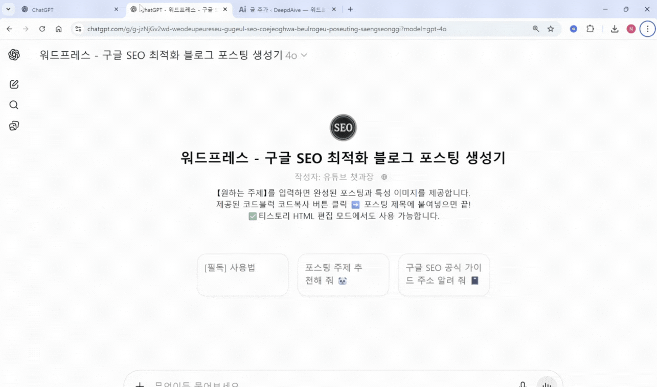 GPTs 지침 작동 시연