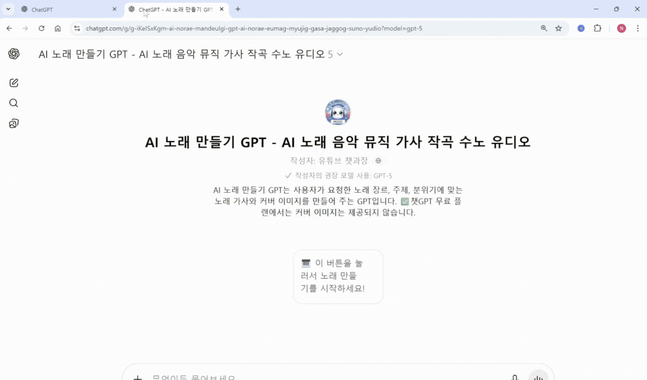 GPTs 지침 작동 시연