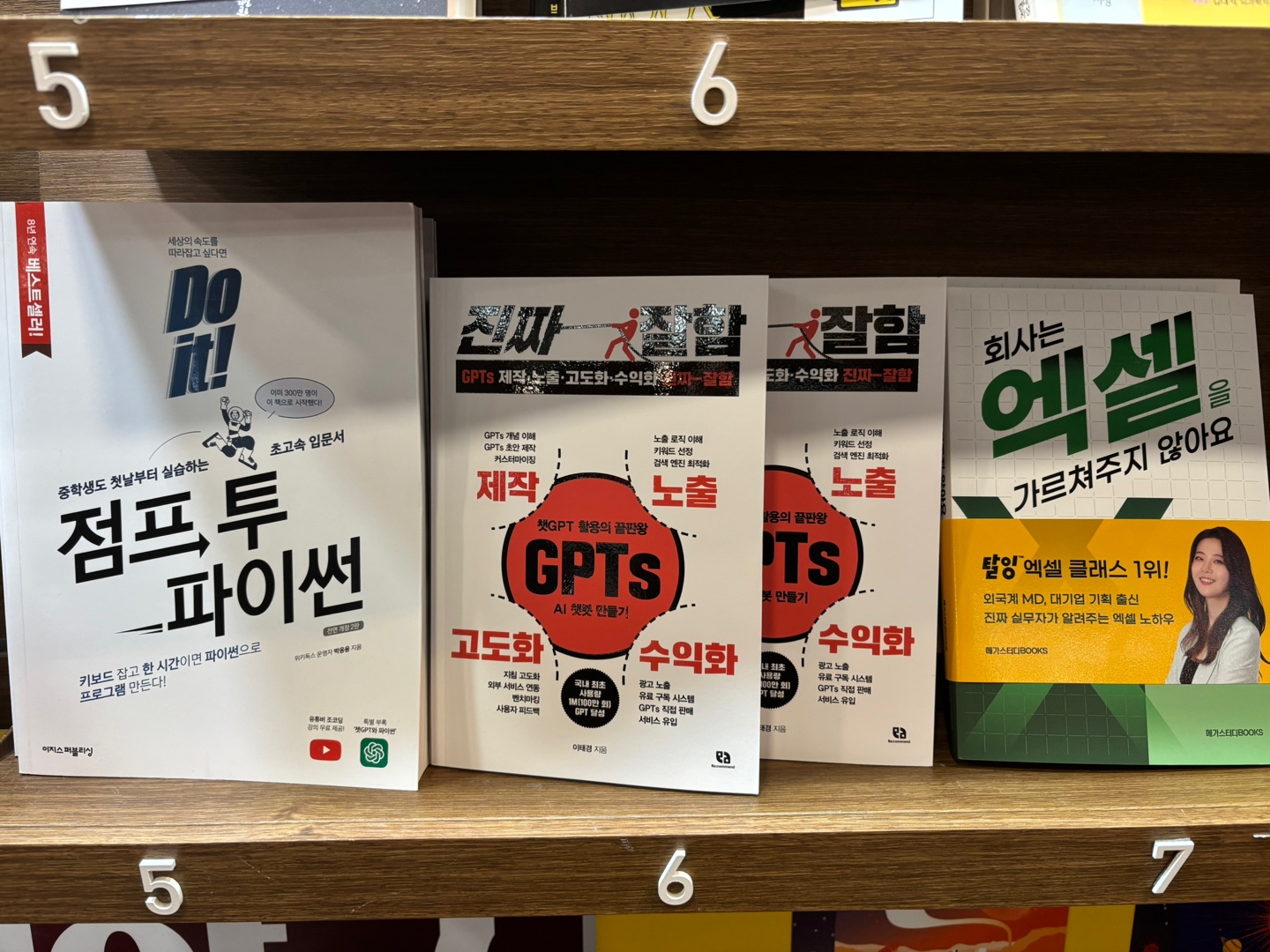 GPTs 진짜 잘함 베스트셀러