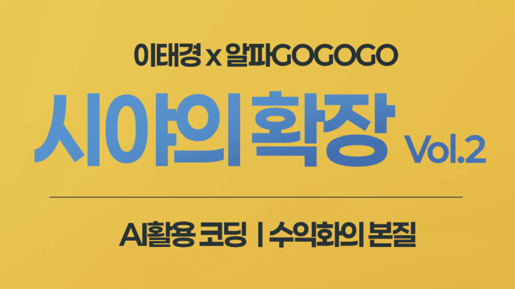 시야의 확장 워크샵